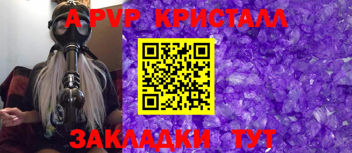 A PVP Соль Чебоксары