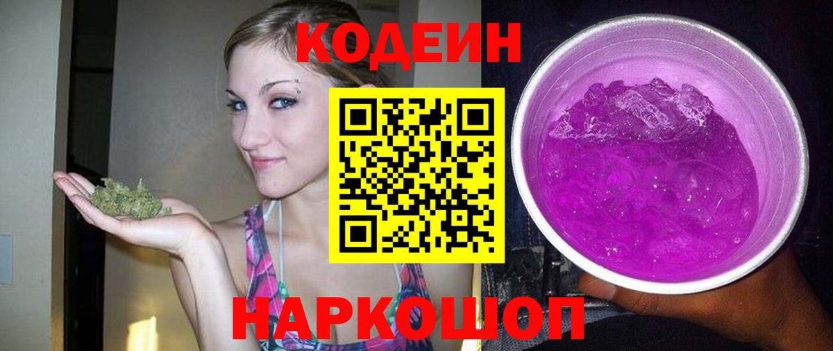 Чебоксары  Codein Purple Drank  Вход с VPN 