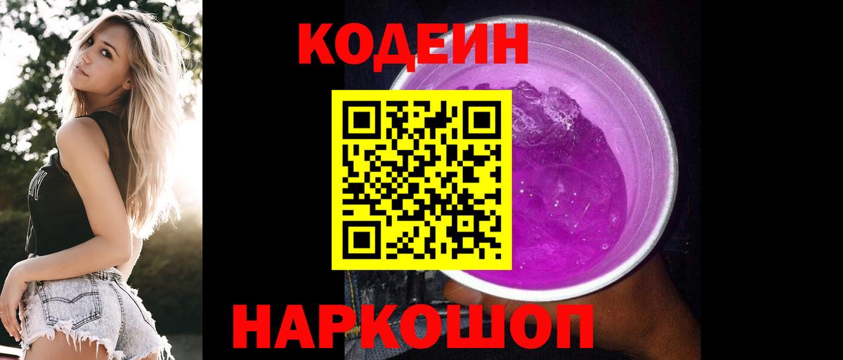 Codein напиток Lean (лин) Чебоксары