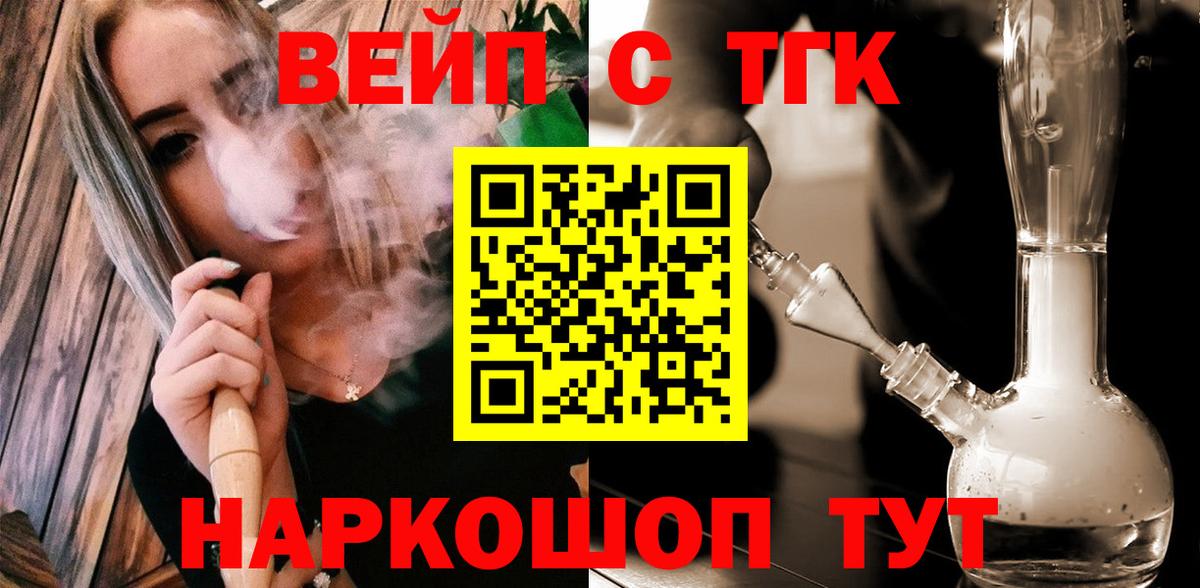 ТГК жижа  ТГК Wax  Вход с VPN  Чебоксары 